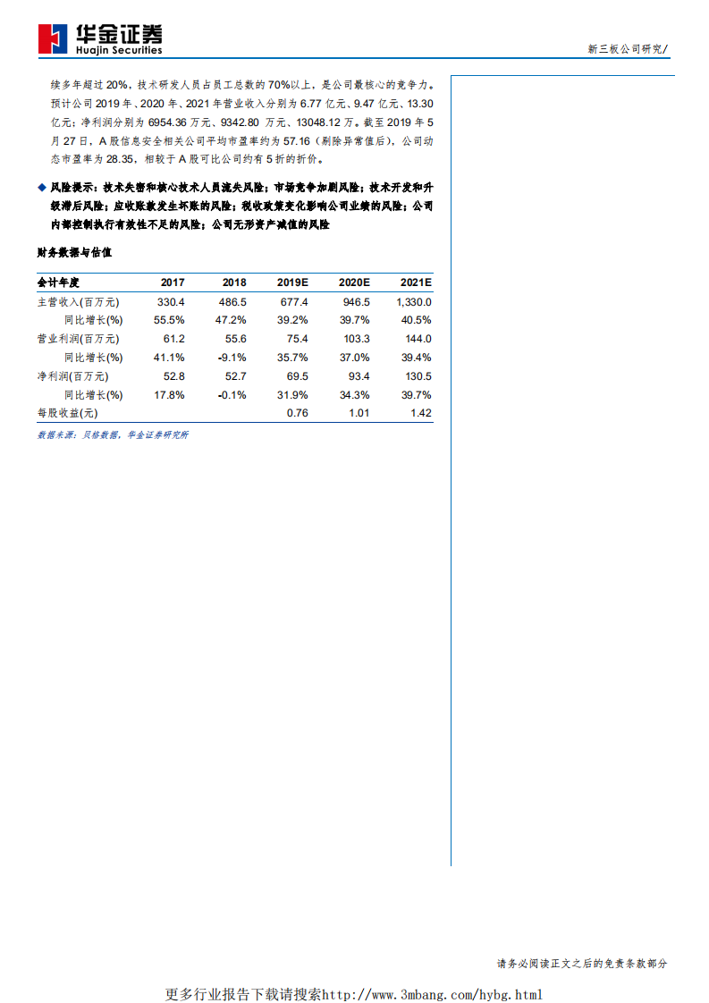 优炫软件-数据库产品完善自主可控的数据安全业务生态，为业绩增长提供新动力-190528.pdf 第2页