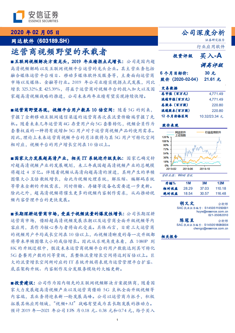 网达软件-运营商视频野望的承载者-200205.pdf 第1页