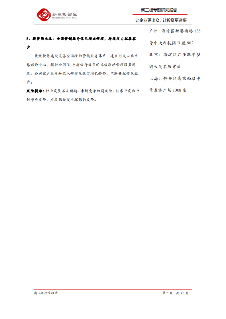 优炫软件-寻找新三板精选层标的专题报告（四十五）：国内领先的信息安全服务提供商-200313.pdf 第2页