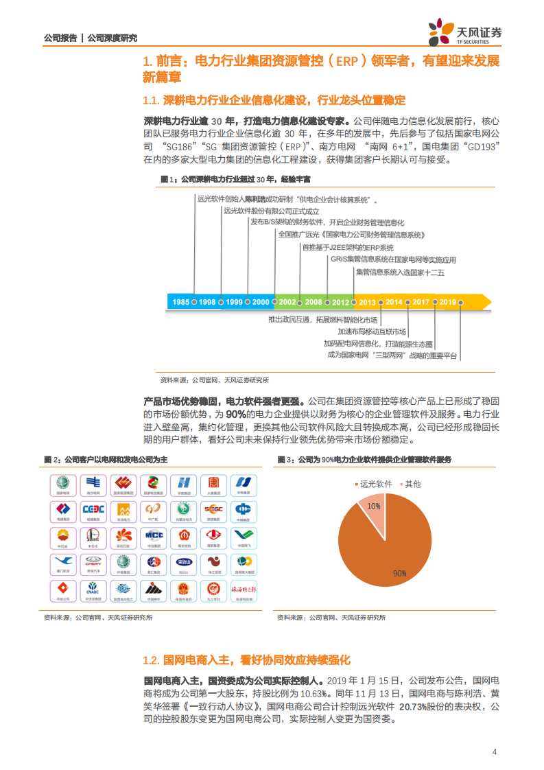 远光软件-国产化逻辑被低估，未来三年增长中枢在30％-200320.pdf 第4页