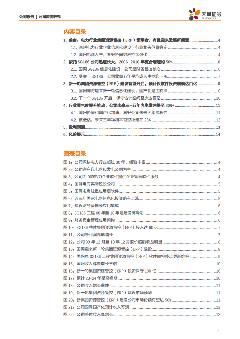 远光软件-国产化逻辑被低估，未来三年增长中枢在30％-200320.pdf 第2页