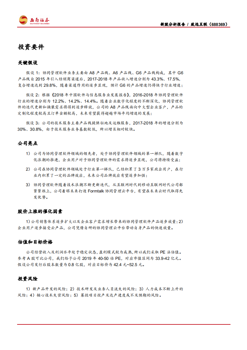 致远互联-协同管理软件领先者，技术及品牌优势巩固护城河-191021.pdf 第2页