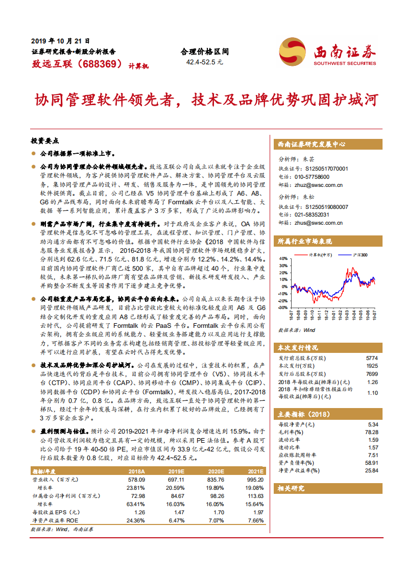 致远互联-协同管理软件领先者，技术及品牌优势巩固护城河-191021.pdf 第1页
