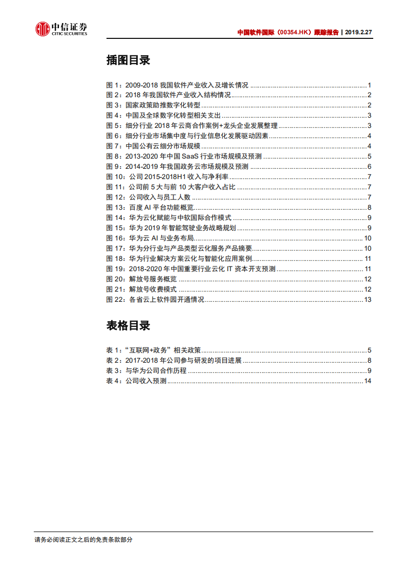 中国软件国际跟踪报告：核心客户需求预期回暖，公司有望开启估值修复.pdf 第3页