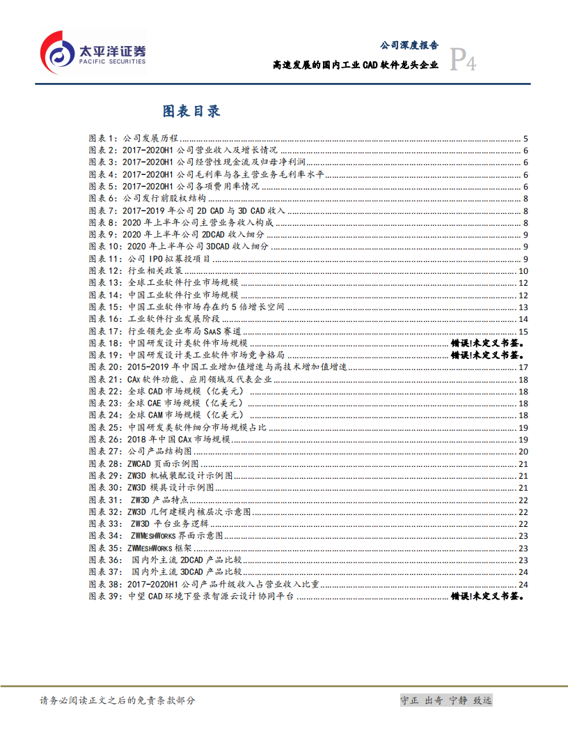 中望软件-高速发展的国内工业设计软件龙头-210310.pdf 第4页