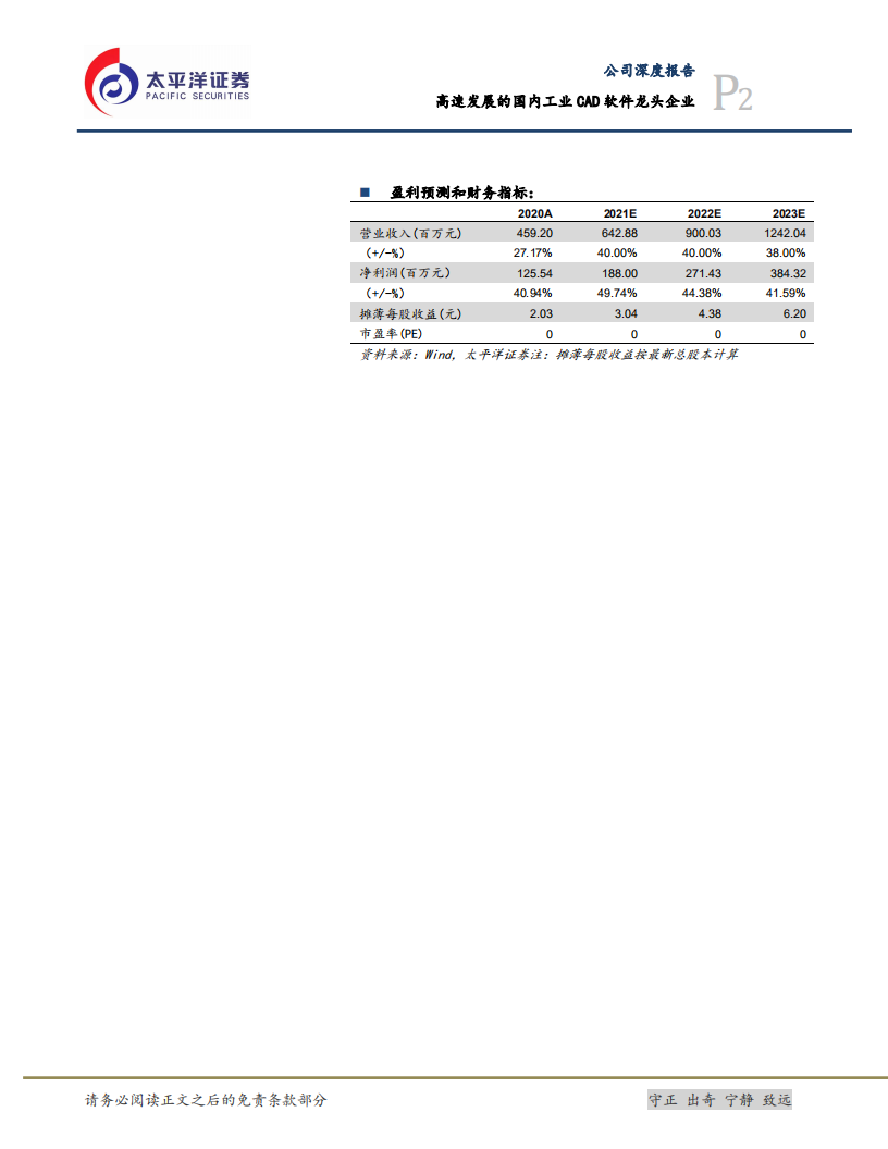 中望软件-高速发展的国内工业设计软件龙头-210310.pdf 第2页