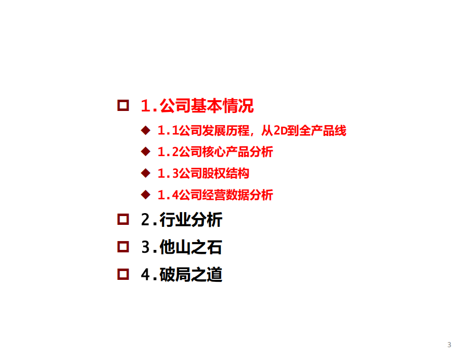 中望软件-精读新股系列（六）：乘风破浪，“中”望所归-20201202.pdf 第3页