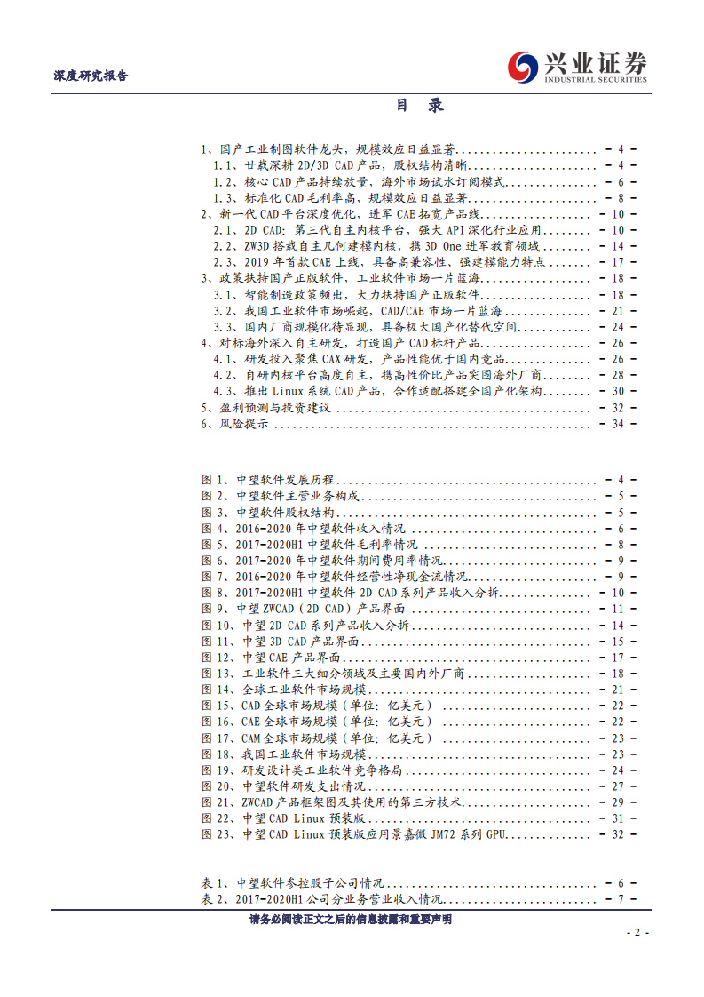 中望软件-中国CAX软件龙头，国产化、云化双翼齐飞-210311.pdf 第2页