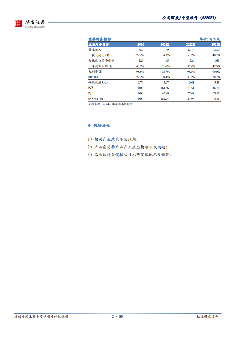 中望软件-工业软件系列报告（七）：中望所归一体化，龙腾CAx执牛耳-210408.pdf 第2页