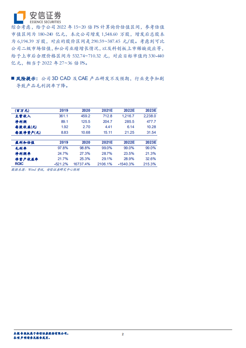 中望软件-中流砥柱，望眼天下-210223.pdf 第2页