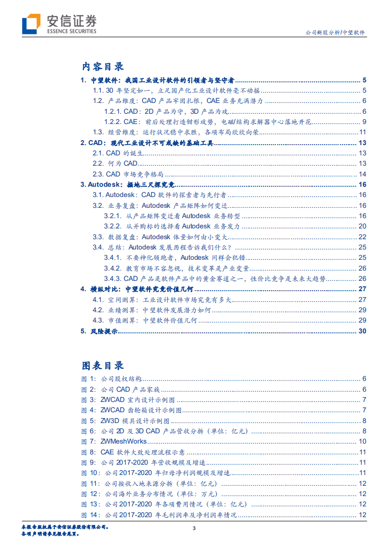 中望软件-中流砥柱，望眼天下-210223.pdf 第3页