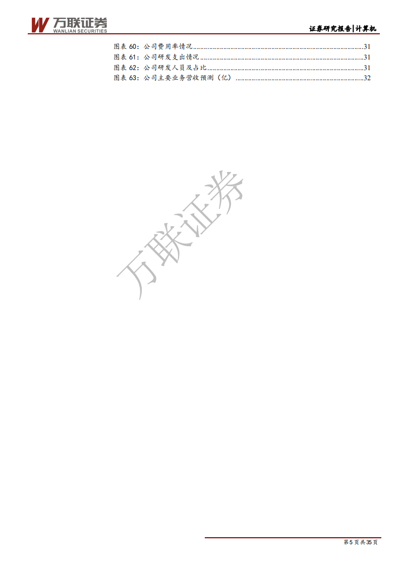 紫光股份-首次覆盖：全球企业网设备巨头，5G建设直接获益标的-190811.pdf 第5页