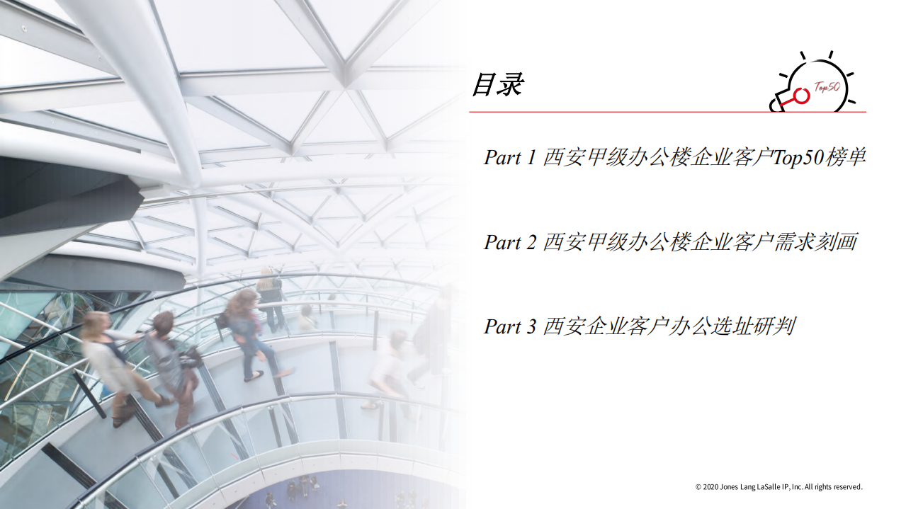 仲量联行：2020西安甲级办公楼市场Top50报告.pdf 第2页