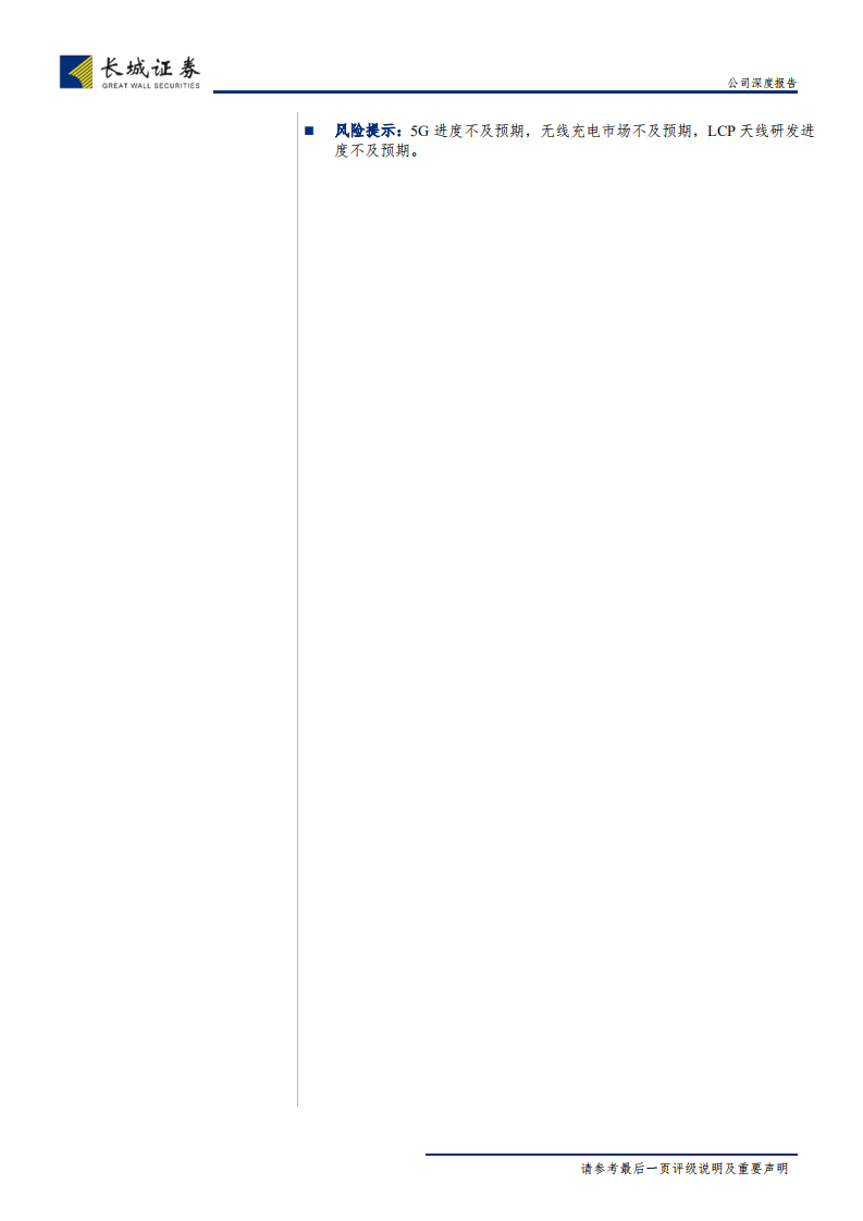 信维通信-公司深度报告：国内天线龙头，5G时代有望再续辉煌-190924.pdf 第2页
