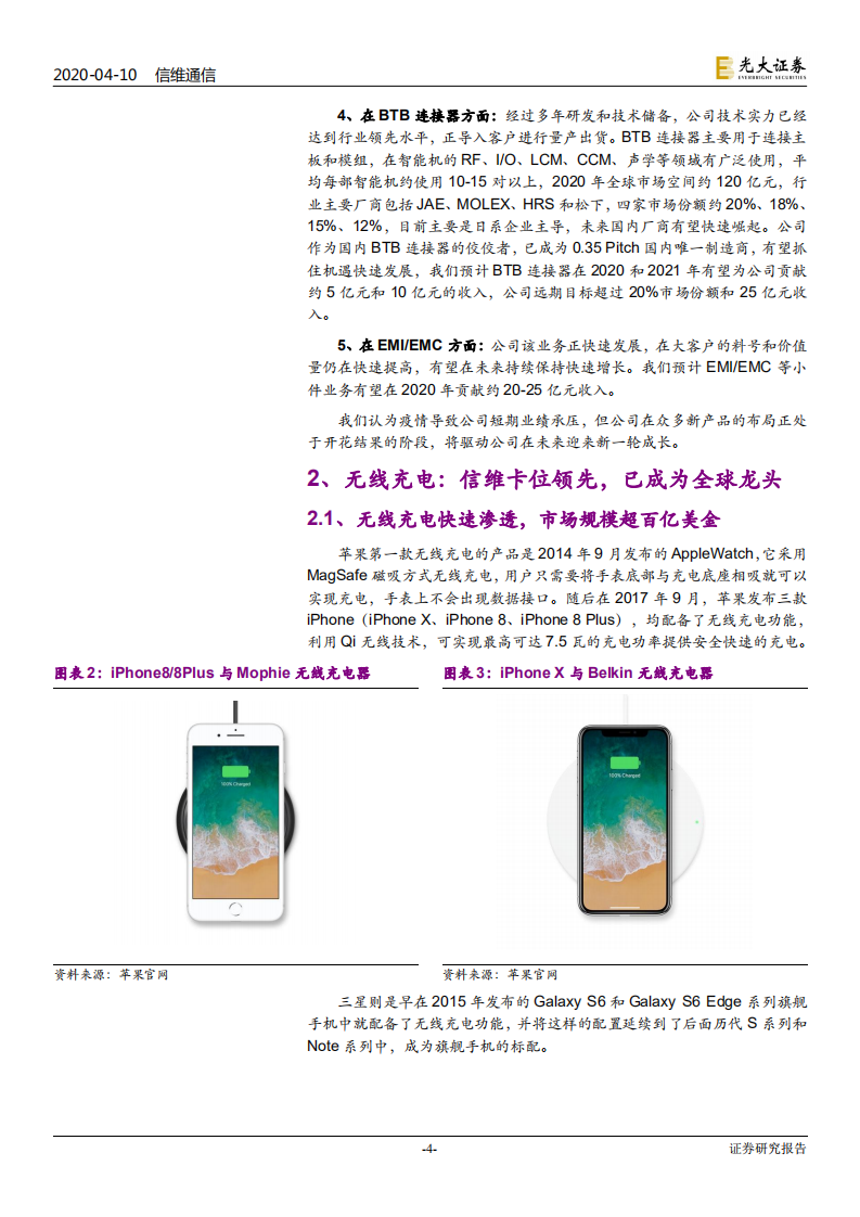 信维通信-跟踪报告：疫情不改长期趋势，无线充电与射频前端打开广阔空间-200410.pdf 第4页