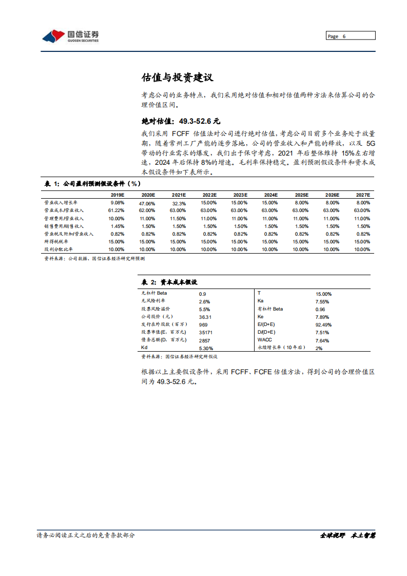 信维通信-深度报告：5G趋势带动产品升级，公司有望再一次滕飞-200420.pdf 第6页