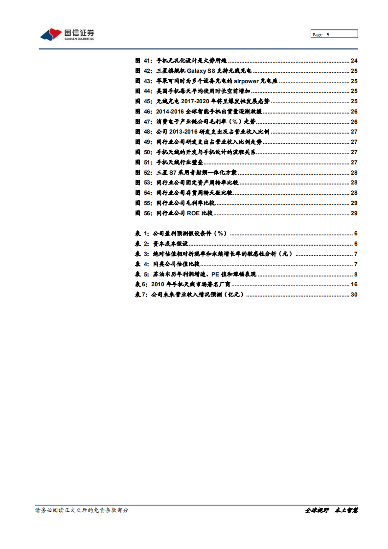 信维通信-深度报告：5G趋势带动产品升级，公司有望再一次滕飞-200420.pdf 第5页