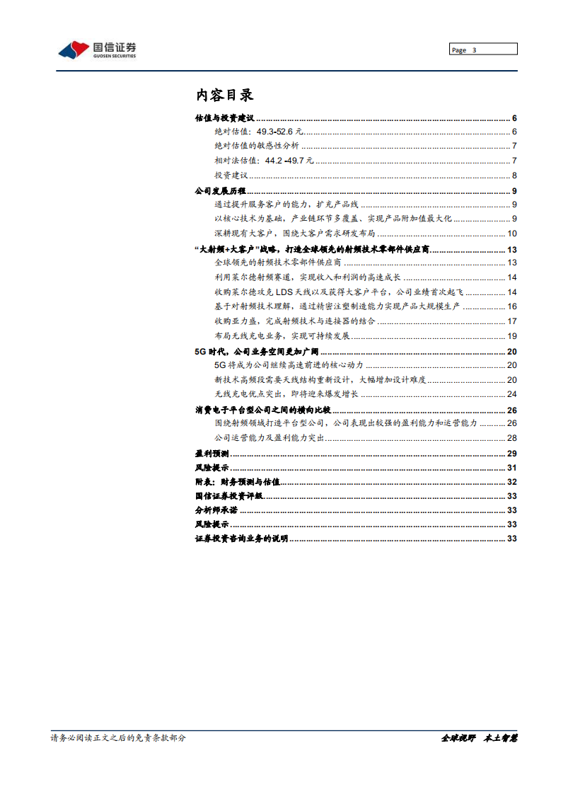信维通信-深度报告：5G趋势带动产品升级，公司有望再一次滕飞-200420.pdf 第3页