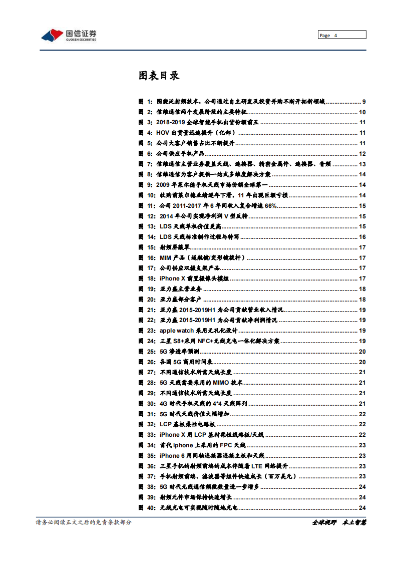 信维通信-深度报告：5G趋势带动产品升级，公司有望再一次滕飞-200420.pdf 第4页