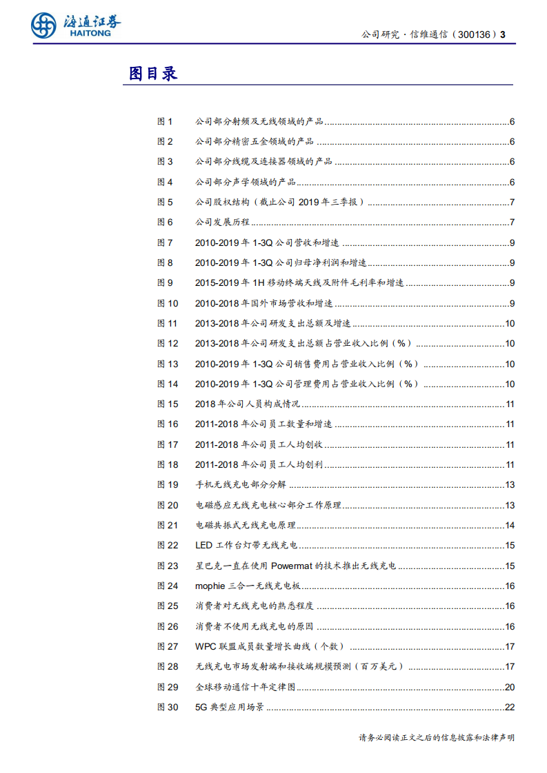 信维通信-公司研究报告：精耕射频主业，打造全球领先的一站式泛射频解决方案供应商-200325.pdf 第3页