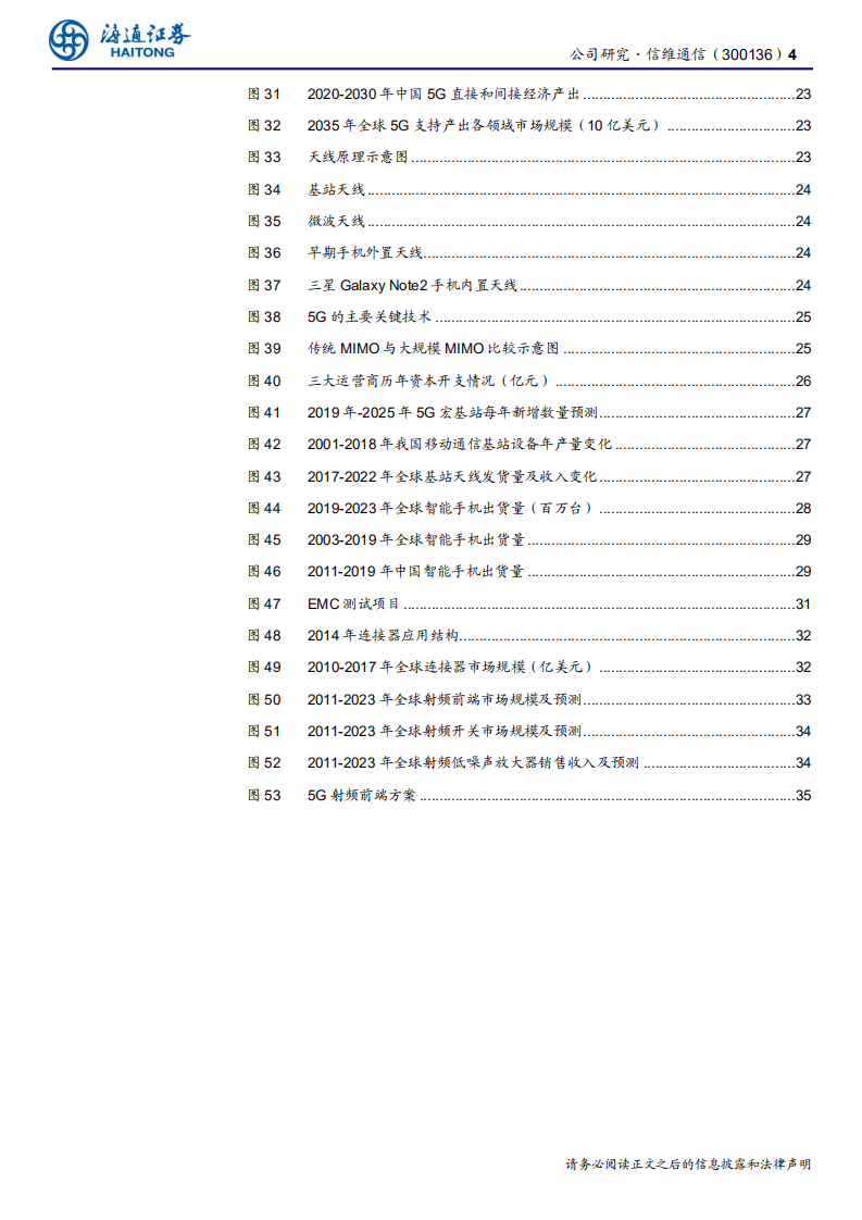 信维通信-公司研究报告：精耕射频主业，打造全球领先的一站式泛射频解决方案供应商-200325.pdf 第4页