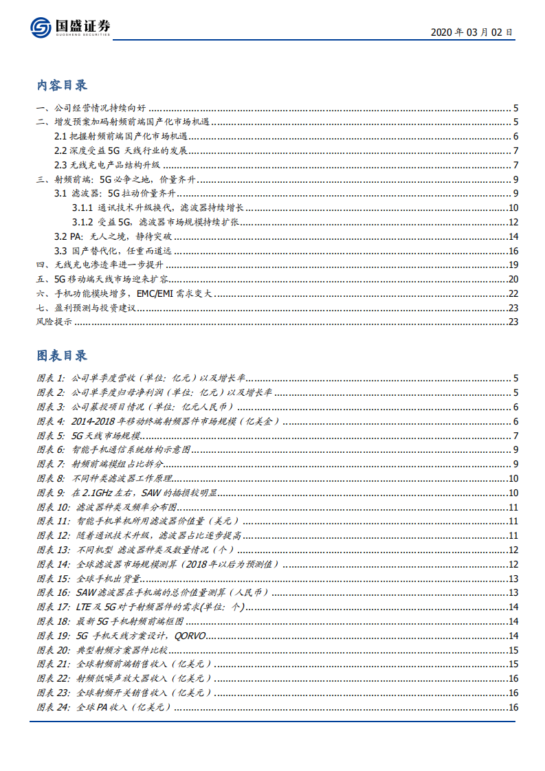 信维通信-增发加码射频前端，泛射频龙头起航-200302.pdf 第3页