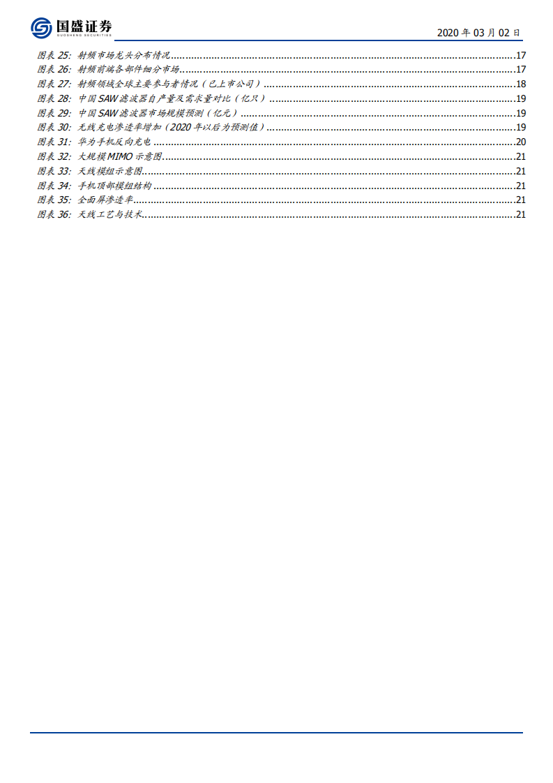 信维通信-增发加码射频前端，泛射频龙头起航-200302.pdf 第4页