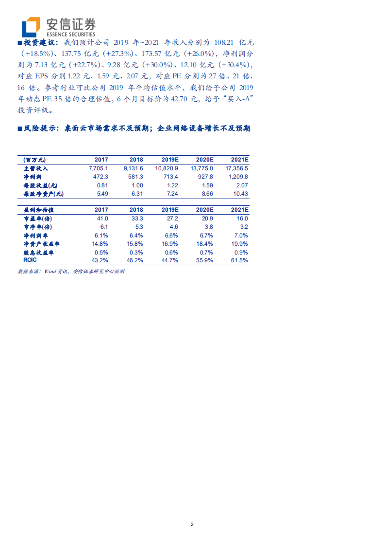 星网锐捷-华为桌面云战略合作，开启商业PC全面替换-190923.pdf 第2页