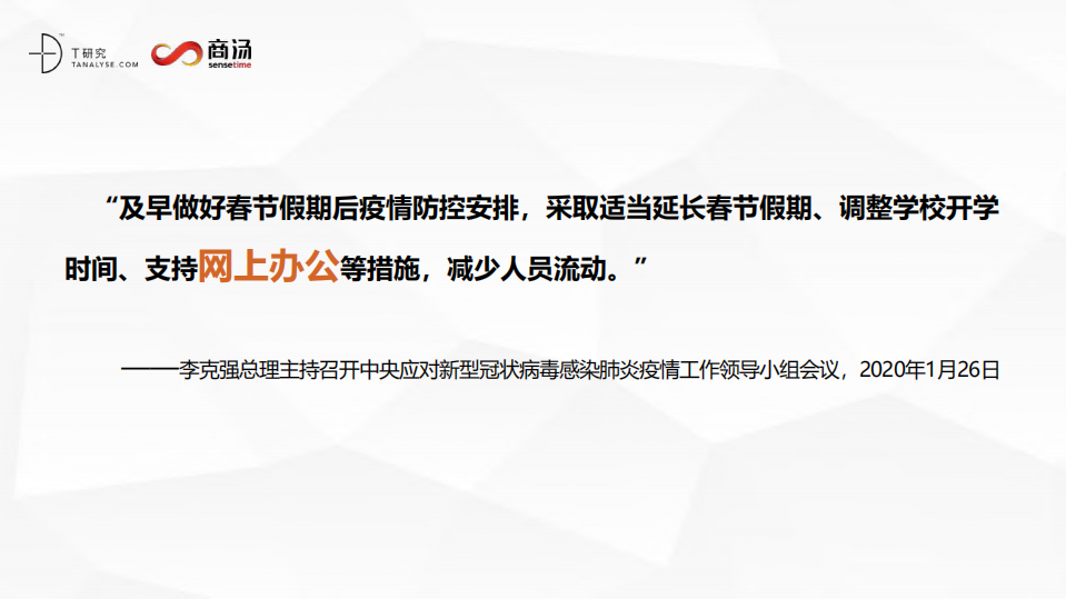 T研究：疫情期，SaaS市场洞察起底大调研.pdf 第2页