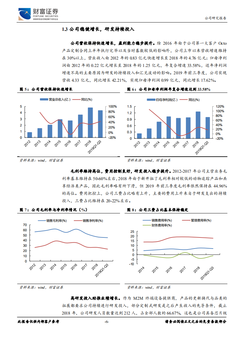 移为通信--围绕“资产追踪”主线布局，业务发展迎来良机-200122.pdf 第6页