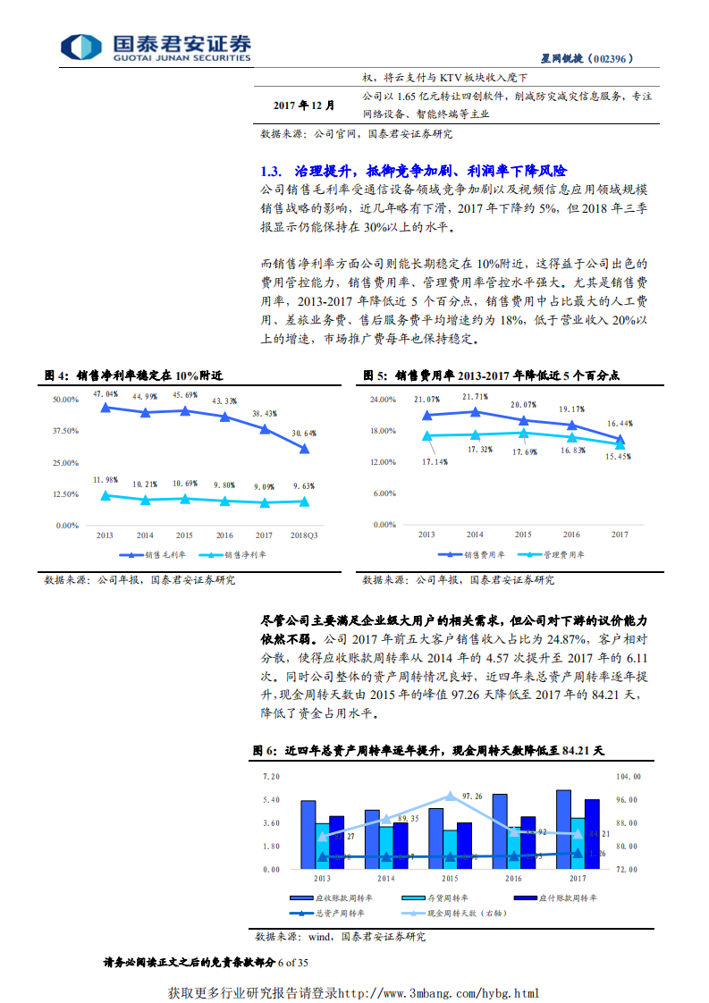 星网锐捷-中国版Arista崛起：从做加法到做减法，白盒铸品牌-190311.pdf 第6页
