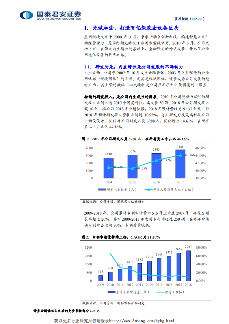 星网锐捷-中国版Arista崛起：从做加法到做减法，白盒铸品牌-190311.pdf 第4页