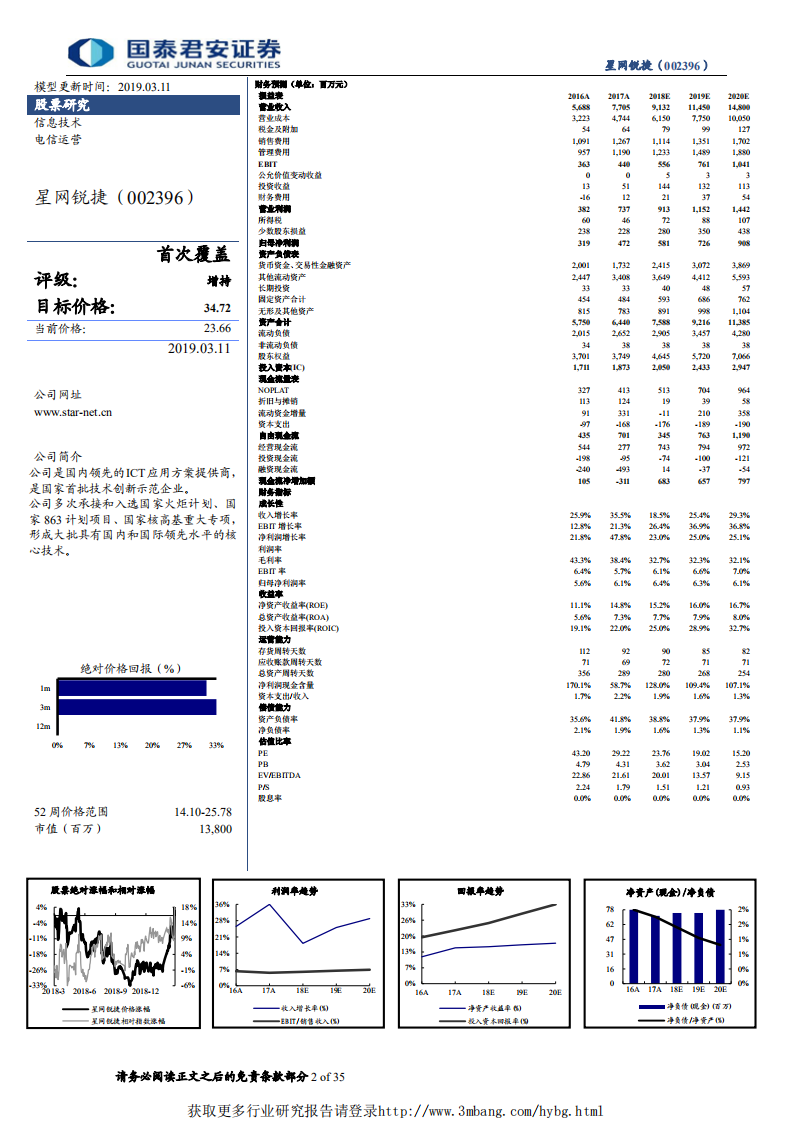 星网锐捷-中国版Arista崛起：从做加法到做减法，白盒铸品牌-190311.pdf 第2页