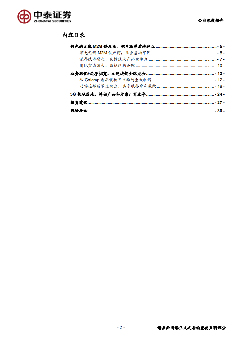 移为通信-5G起点蓄势待发，加速迈向全球物联龙头-191218.pdf 第2页