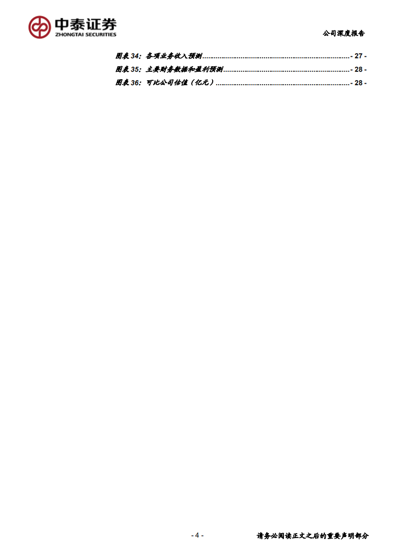 移为通信-5G起点蓄势待发，加速迈向全球物联龙头-191218.pdf 第4页