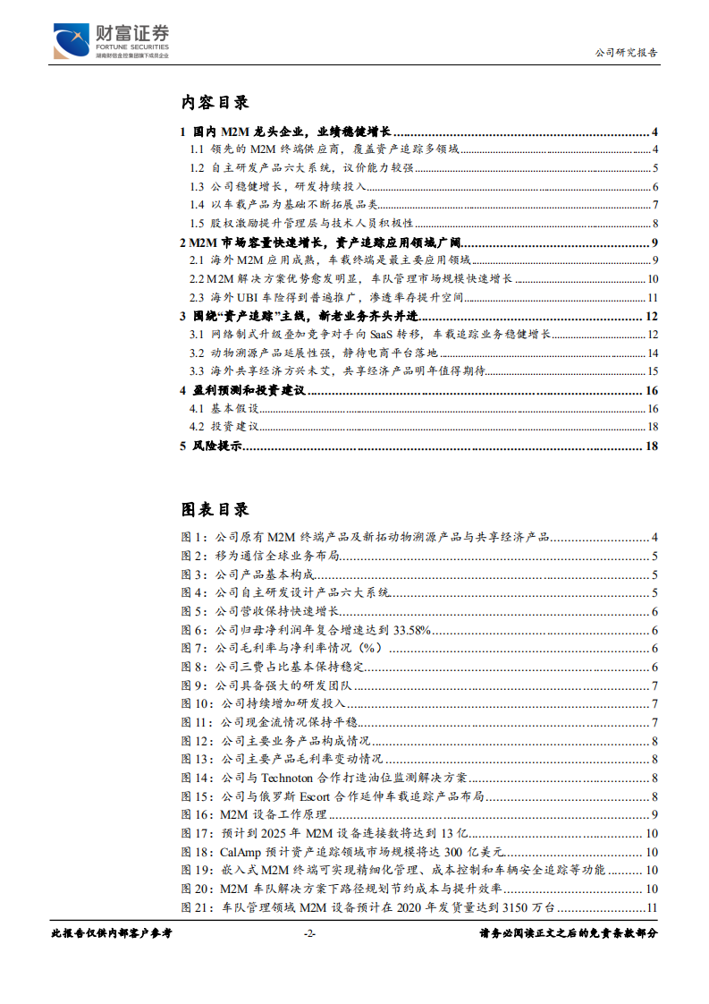 移为通信-公司深度：围绕“资产追踪”主线布局，业务发展迎良机-200122.pdf 第2页