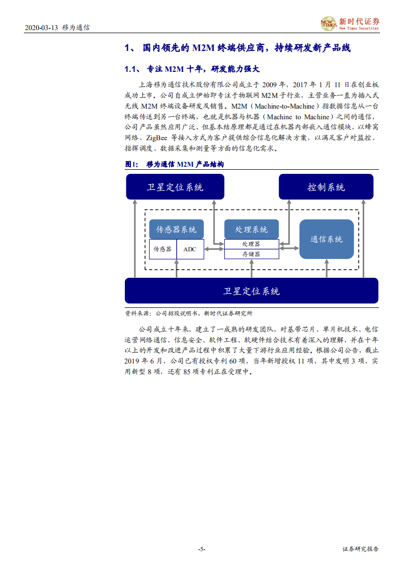 移为通信-深度报告：高成长引领长期发展、高毛利助力快速扩张.pdf 第5页