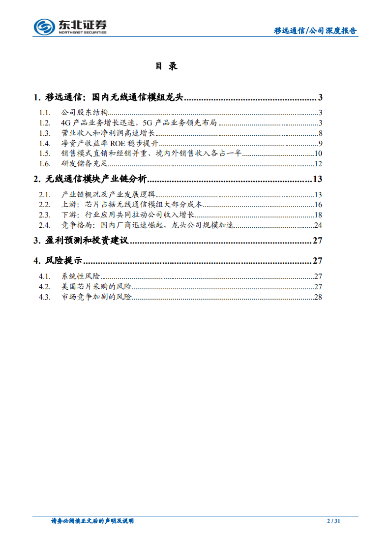移远通信-4G和NB~IOT模组放量，龙头加速成长-190829.pdf 第2页
