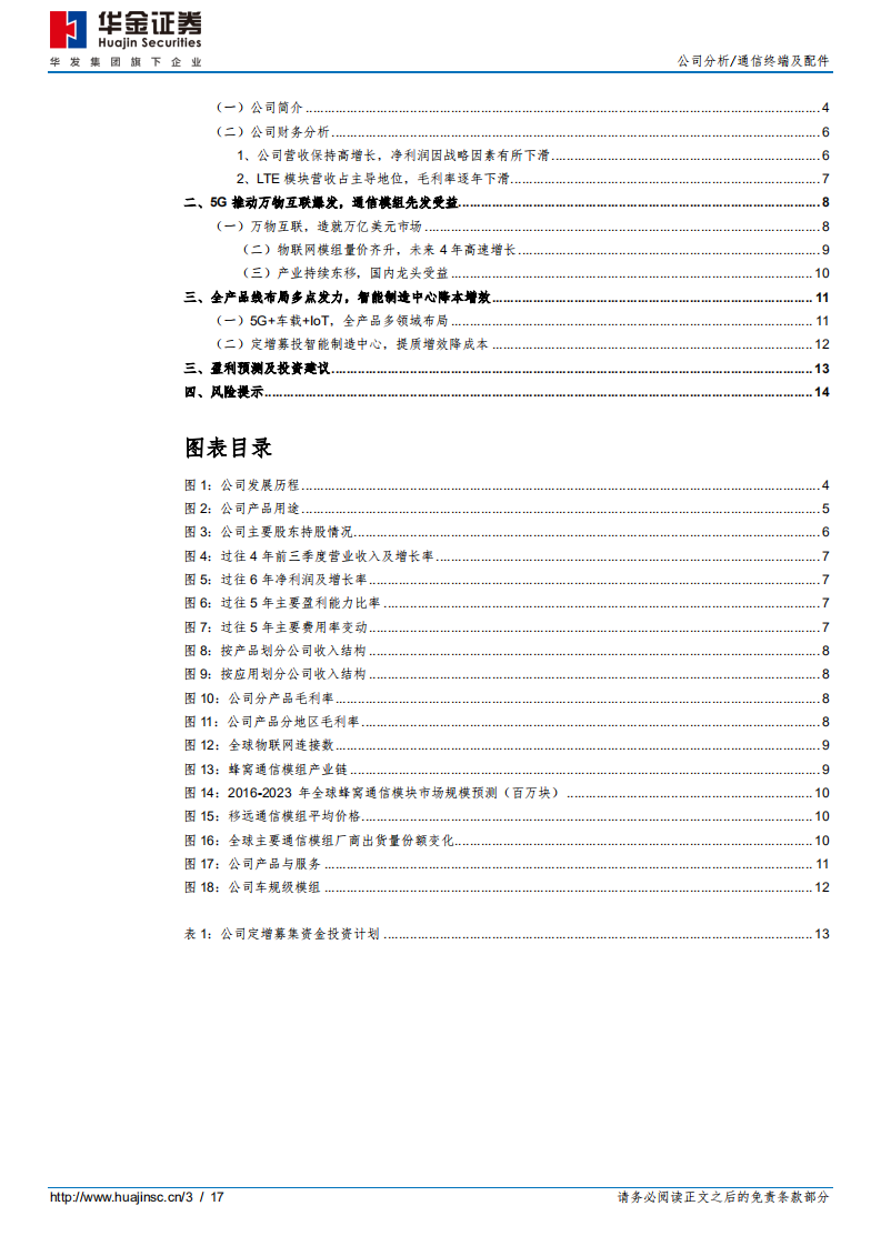 移远通信-世界万物互联，公司高速成长-20201221.pdf 第3页