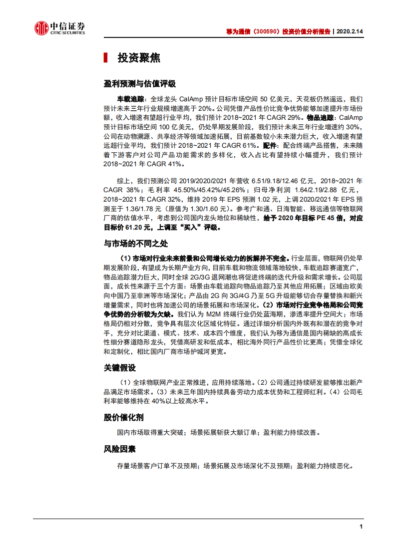 移为通信-投资价值分析报告：国内稀缺标的，全球加速成长-200214.pdf 第5页