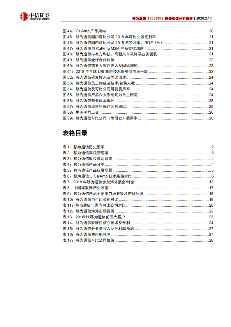 移为通信-投资价值分析报告：国内稀缺标的，全球加速成长-200214.pdf 第4页
