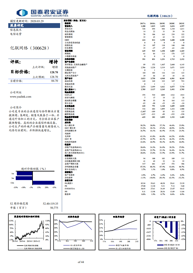 亿联网络-三重复用再续全球企业云视频通讯神话，自主可控改变中国企业级办公习惯-200329.pdf 第2页