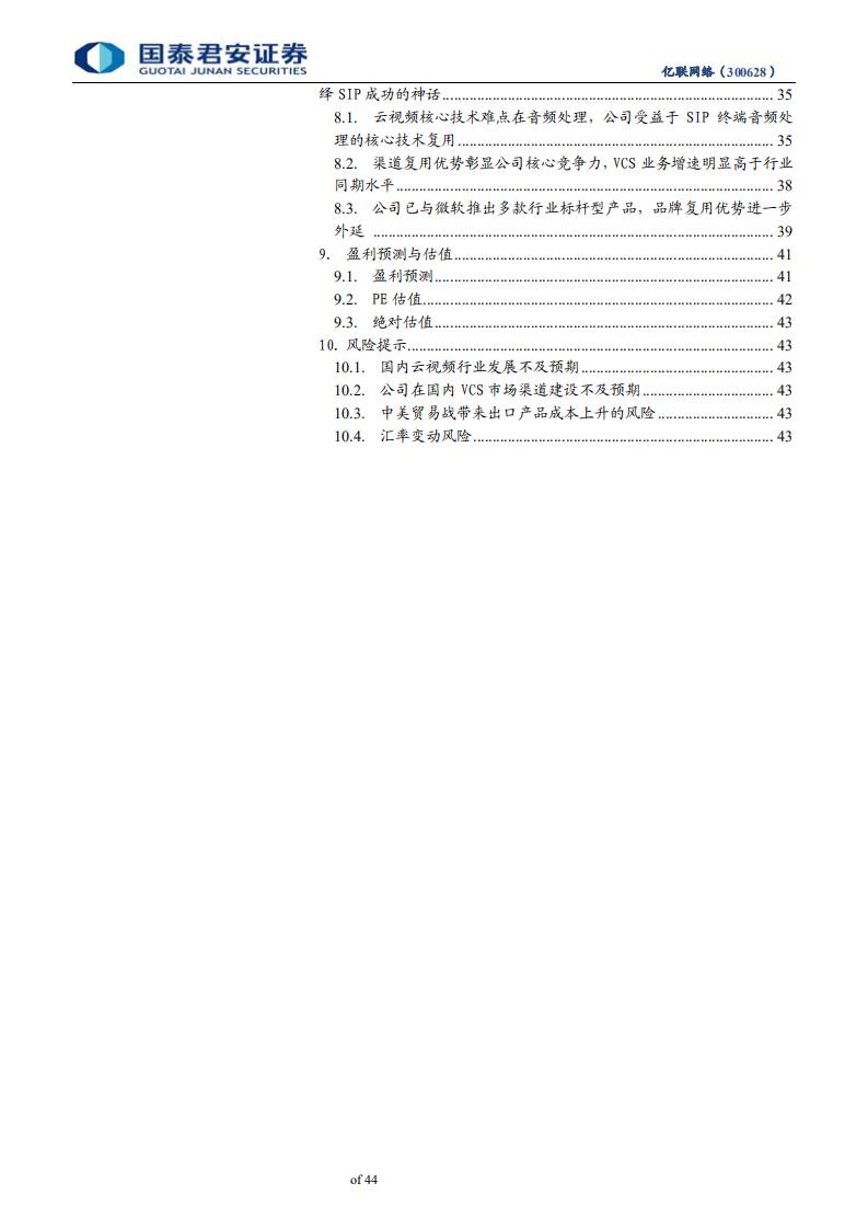 亿联网络-三重复用再续全球企业云视频通讯神话，自主可控改变中国企业级办公习惯-200329.pdf 第4页