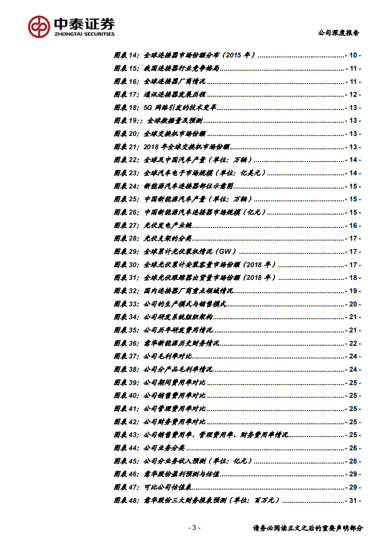 意华股份-通信连接器龙头，5G打开新空间，一体两翼协同发展-200311.pdf 第3页
