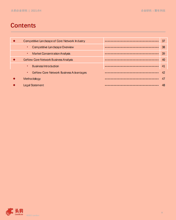 震有科技2021年震有科技企业报告：5G与卫星通信双向布局，未来可期-210430.pdf 第6页