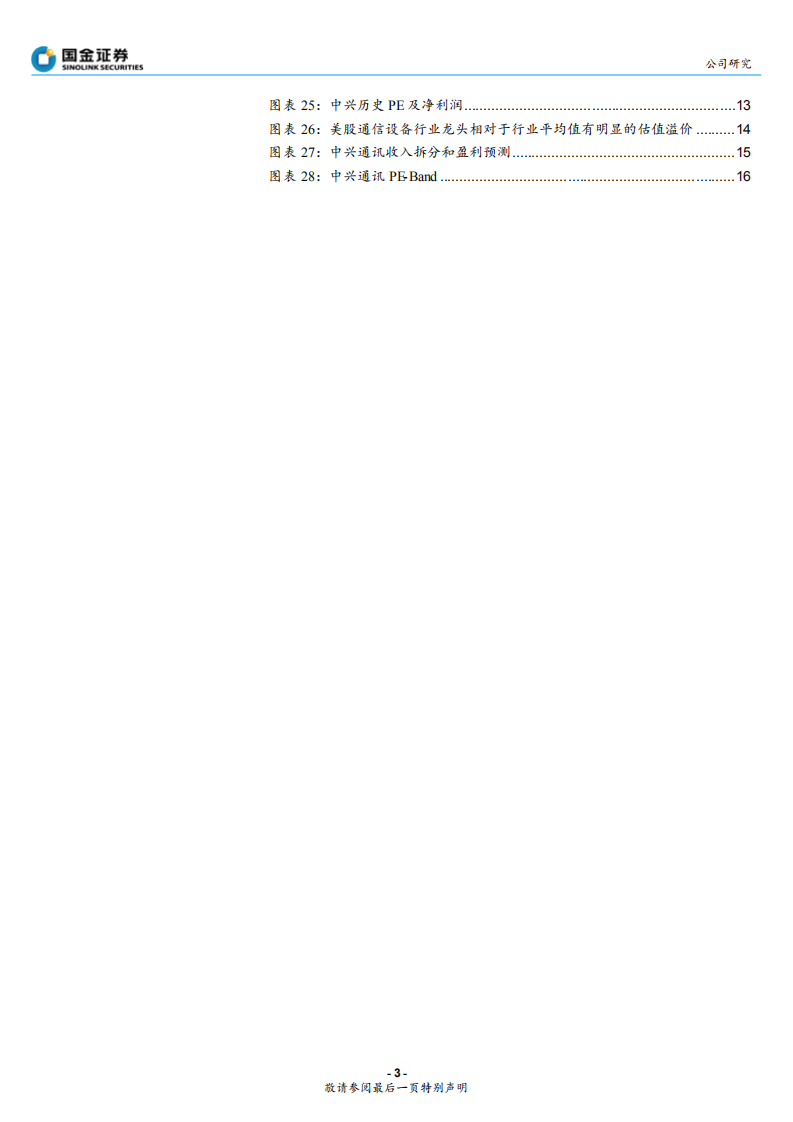 中兴通讯-“中兴”在5G黎明，我们为什么看好中兴通讯到3000亿市值-200217.pdf 第3页