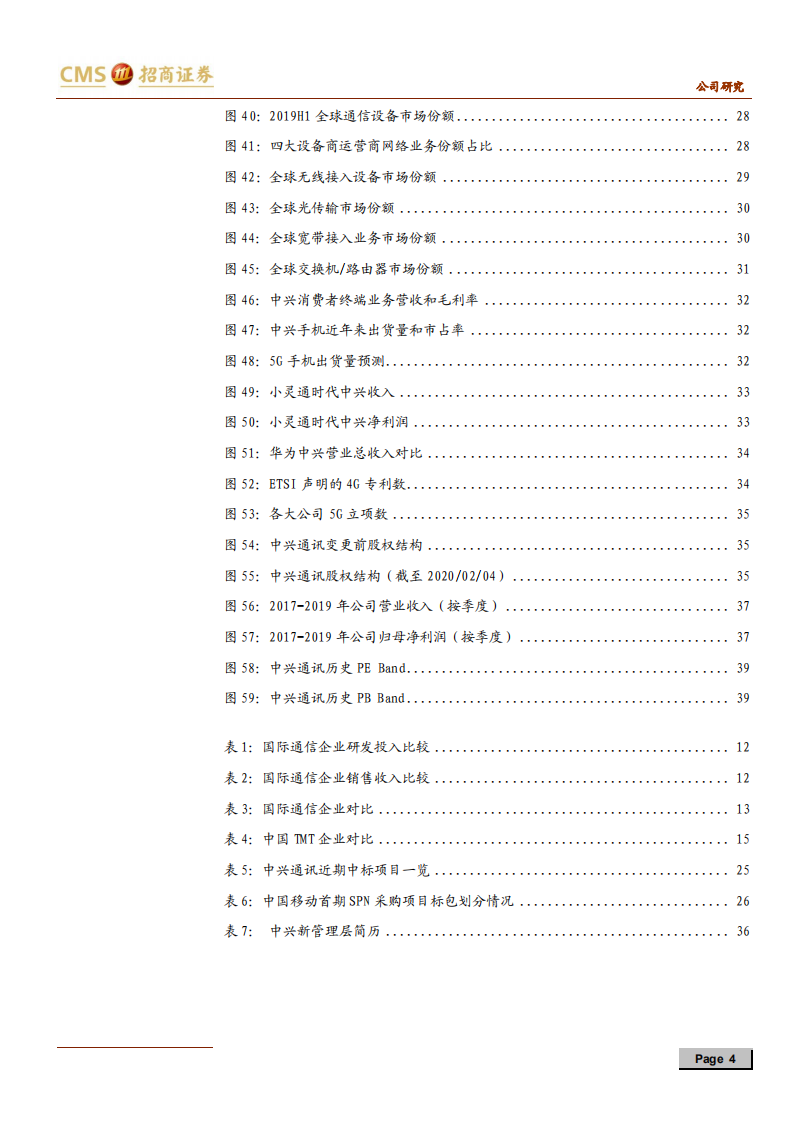 中兴通讯-5G龙头整装待发，兼论中兴短期估值和长期空间-200224.pdf 第4页