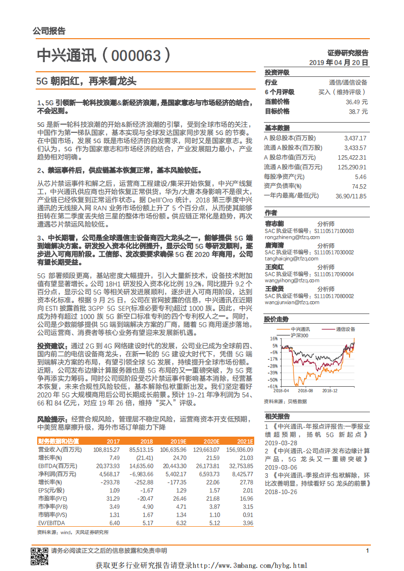 中兴通讯-5G朝阳红，再来看龙头-190420.pdf 第1页