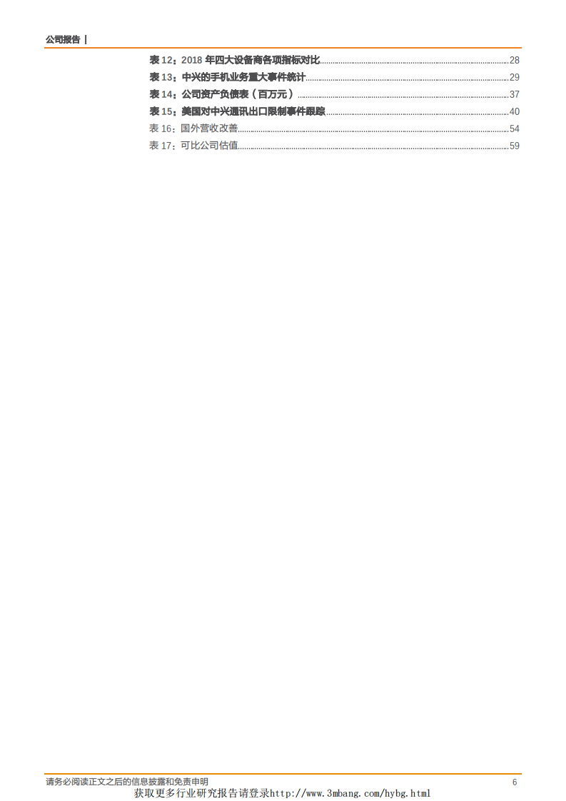 中兴通讯-5G朝阳红，再来看龙头-190420.pdf 第6页