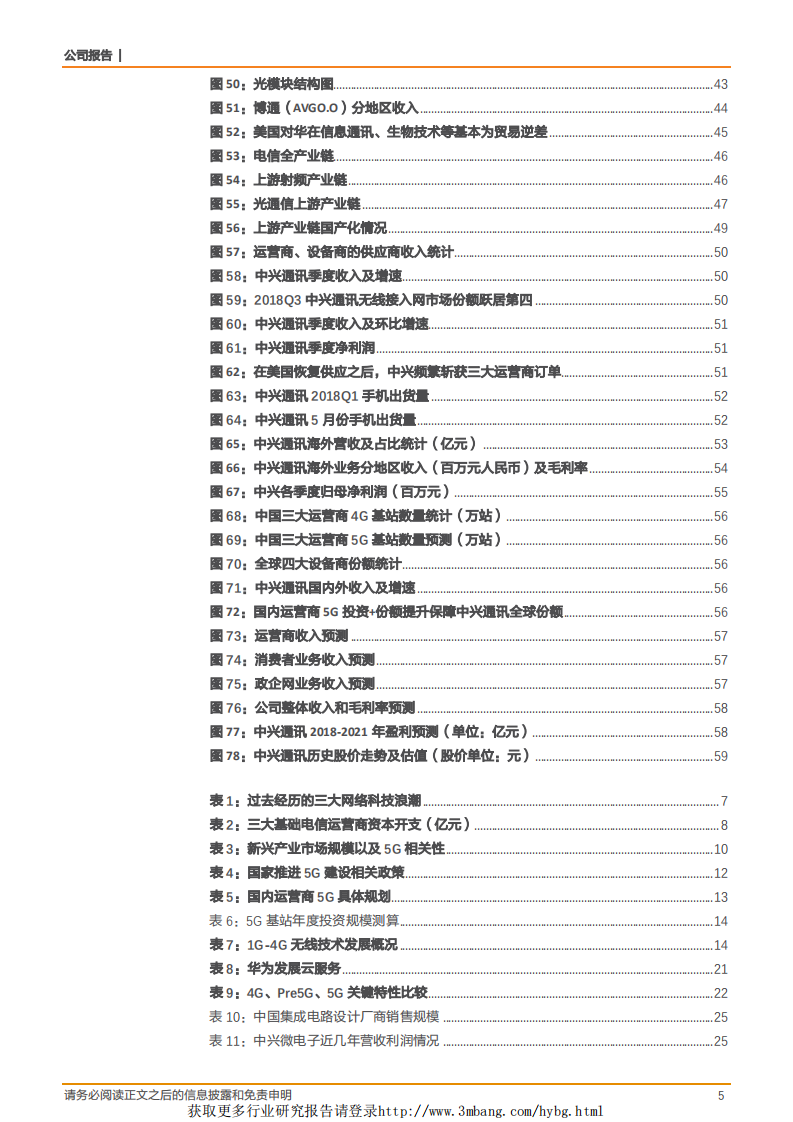 中兴通讯-5G朝阳红，再来看龙头-190420.pdf 第5页